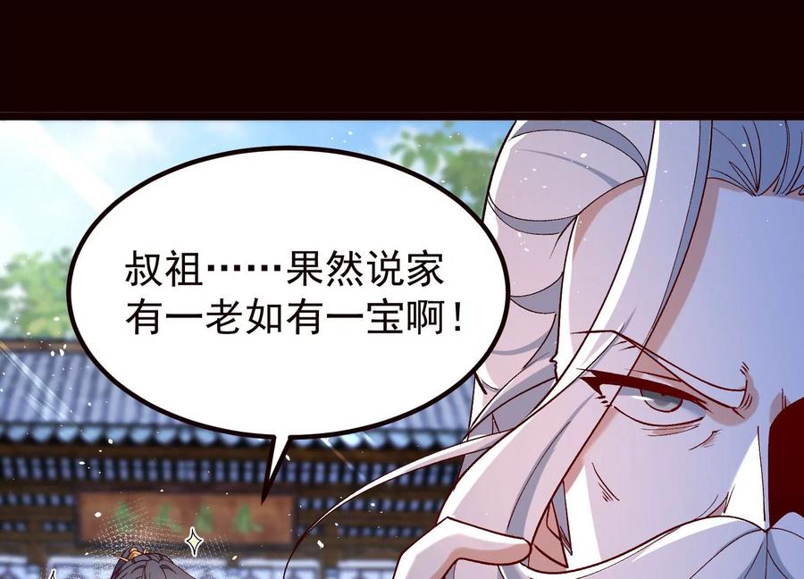 《开局获得神脉的我无敌了》019 丹药的威力 第32页