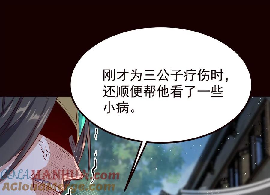 《开局获得神脉的我无敌了》019 丹药的威力 第70页