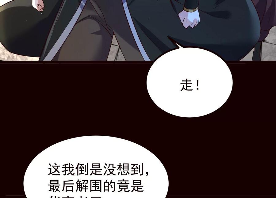 《开局获得神脉的我无敌了》019 丹药的威力 第87页