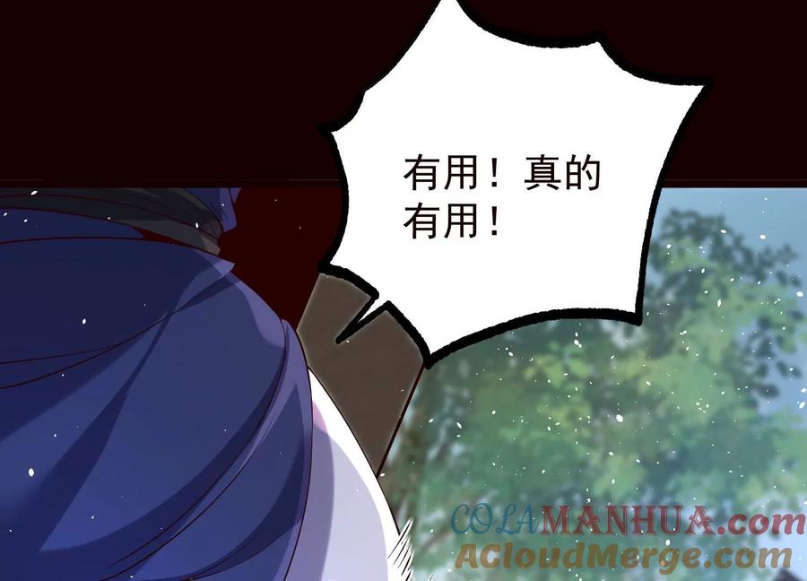《开局获得神脉的我无敌了》019 丹药的威力 第61页