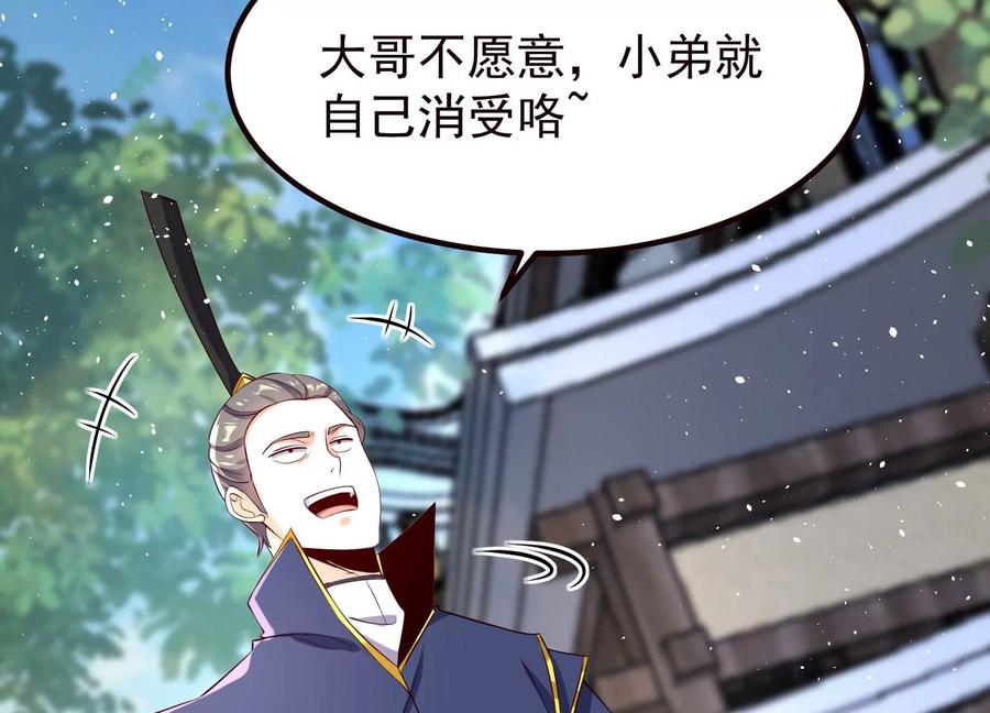《开局获得神脉的我无敌了》019 丹药的威力 第80页