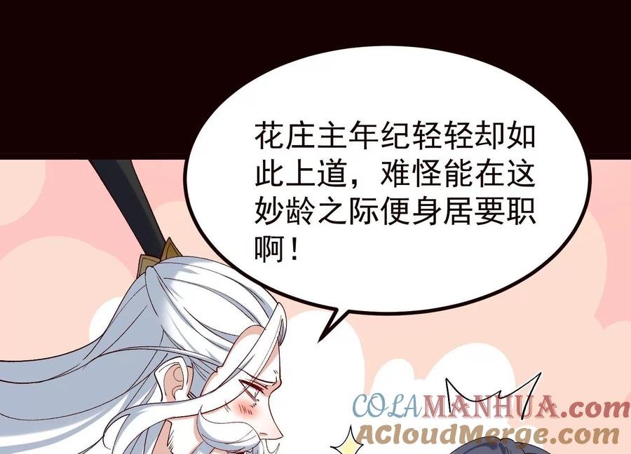 《开局获得神脉的我无敌了》019 丹药的威力 第34页