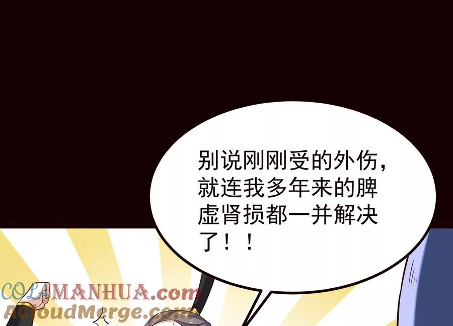 《开局获得神脉的我无敌了》019 丹药的威力 第67页