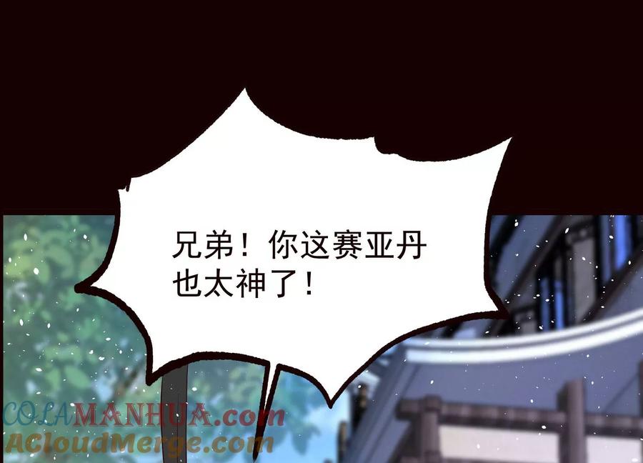 《开局获得神脉的我无敌了》019 丹药的威力 第64页