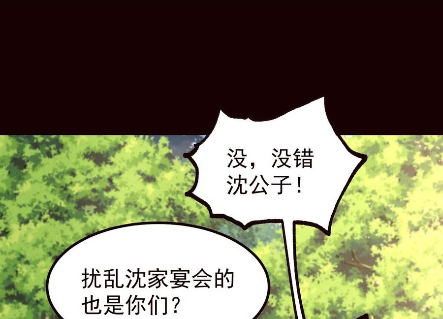 《开局获得神脉的我无敌了》020 又是药家？！ 第75页