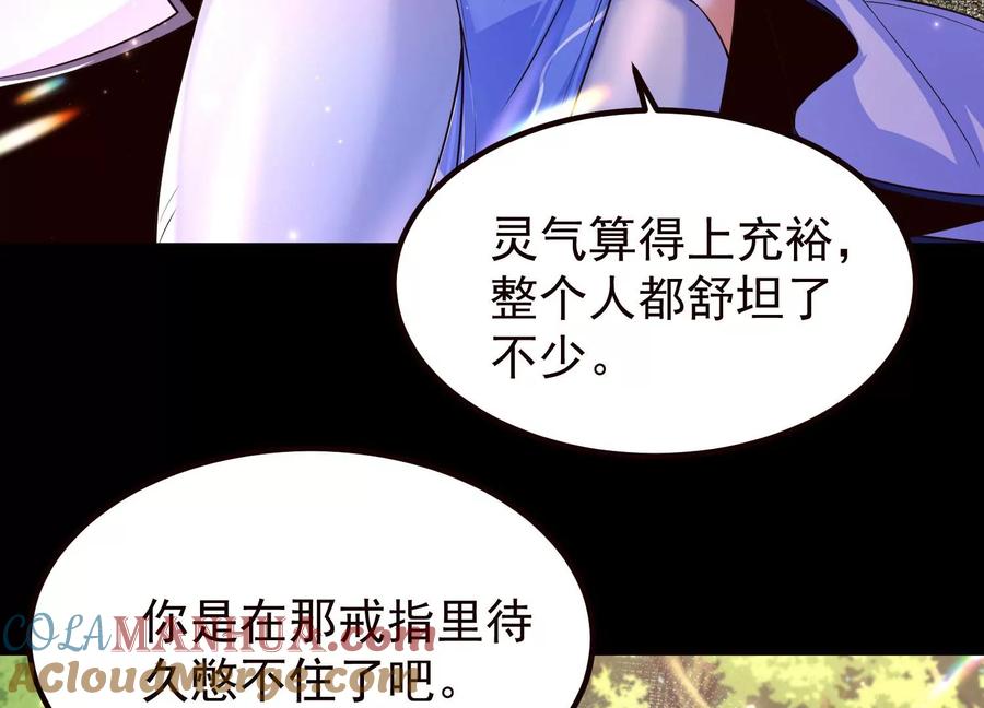《开局获得神脉的我无敌了》020 又是药家？！ 第9页