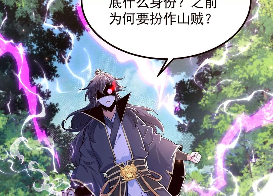 《开局获得神脉的我无敌了》020 又是药家？！ 第68页