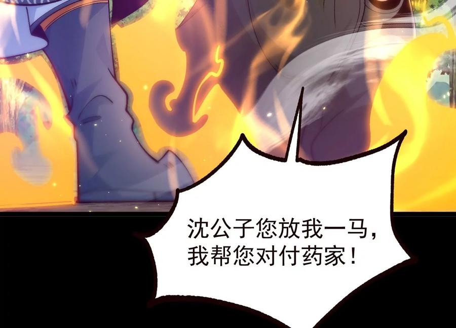《开局获得神脉的我无敌了》020 又是药家？！ 第84页