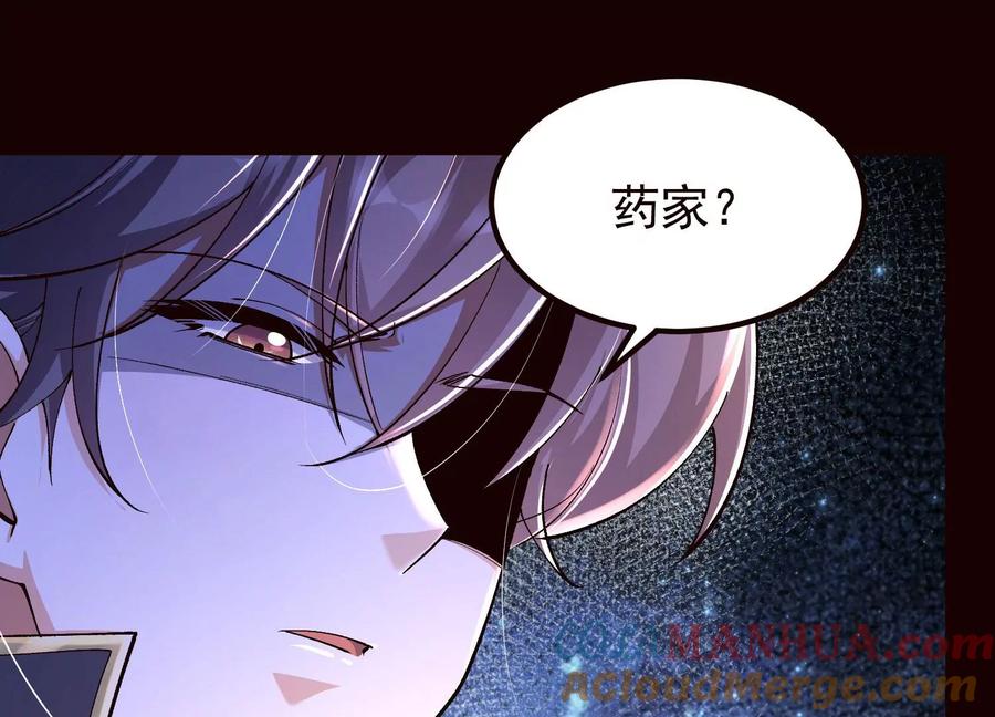 《开局获得神脉的我无敌了》020 又是药家？！ 第73页