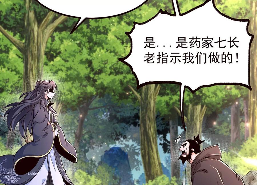 《开局获得神脉的我无敌了》020 又是药家？！ 第76页