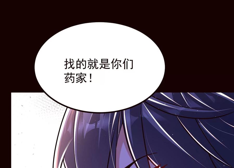 《开局获得神脉的我无敌了》020 又是药家？！ 第110页