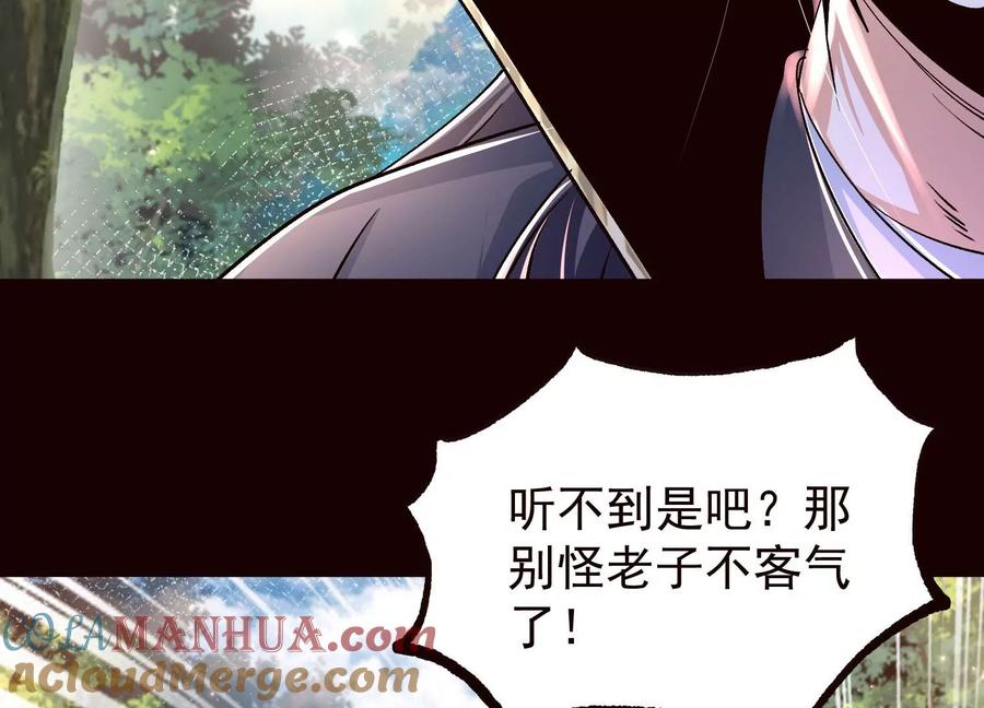《开局获得神脉的我无敌了》020 又是药家？！ 第37页