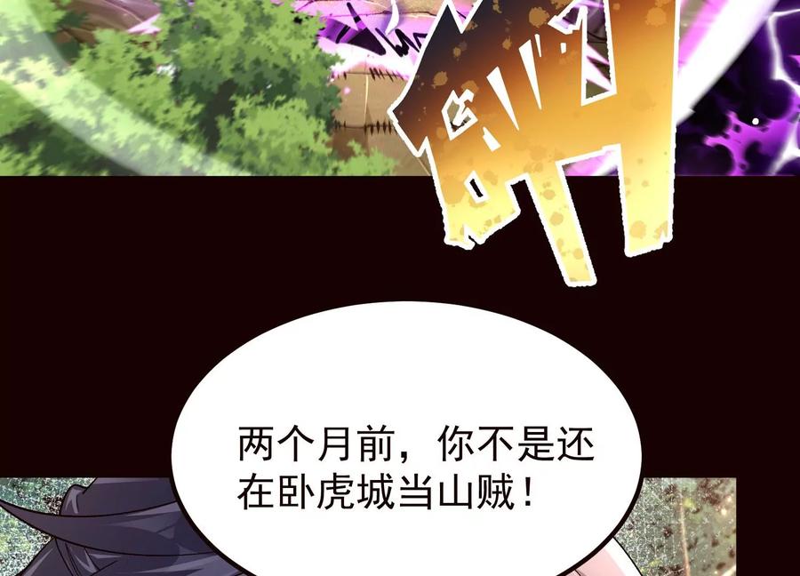 《开局获得神脉的我无敌了》020 又是药家？！ 第48页