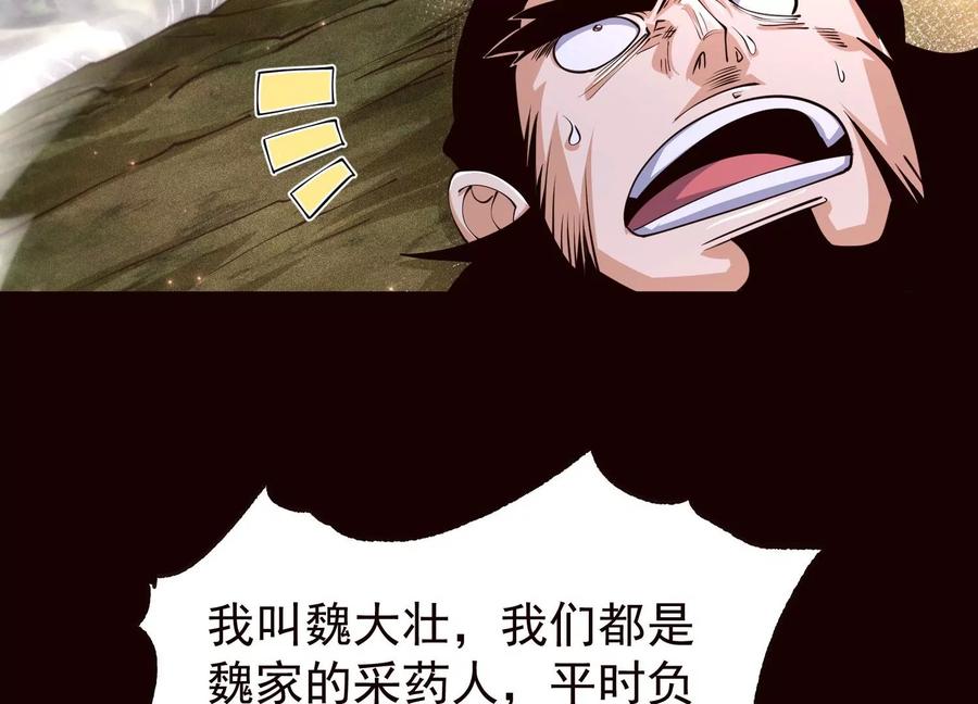 《开局获得神脉的我无敌了》020 又是药家？！ 第70页