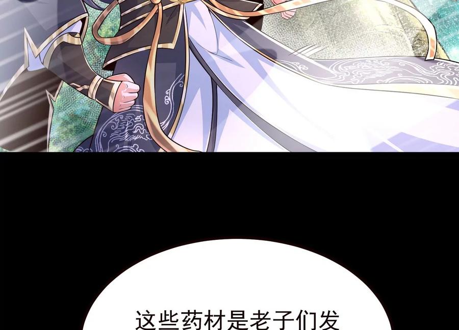 《开局获得神脉的我无敌了》020 又是药家？！ 第24页