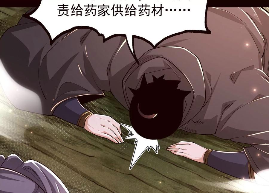 《开局获得神脉的我无敌了》020 又是药家？！ 第71页