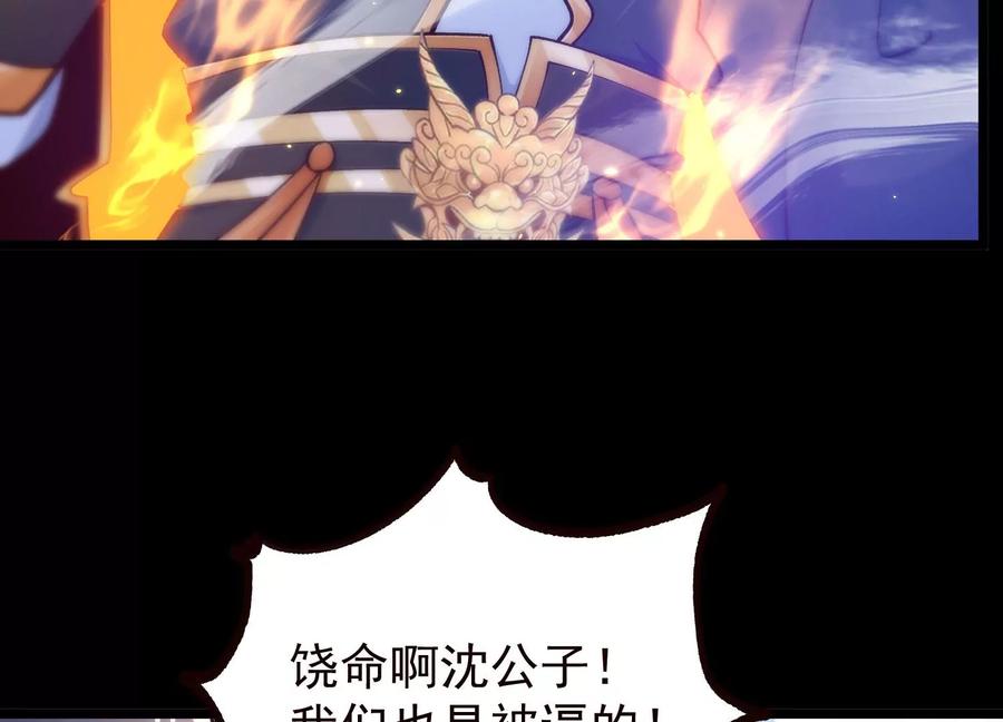 《开局获得神脉的我无敌了》020 又是药家？！ 第82页