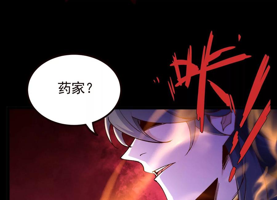 《开局获得神脉的我无敌了》020 又是药家？！ 第98页