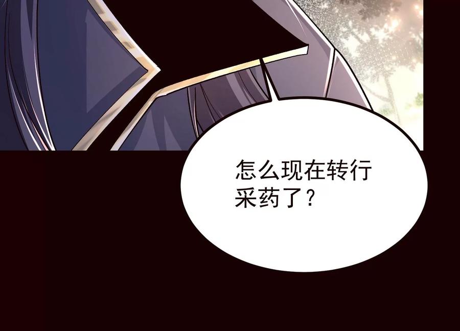 《开局获得神脉的我无敌了》020 又是药家？！ 第50页