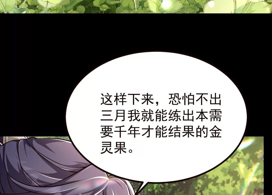 《开局获得神脉的我无敌了》020 又是药家？！ 第18页
