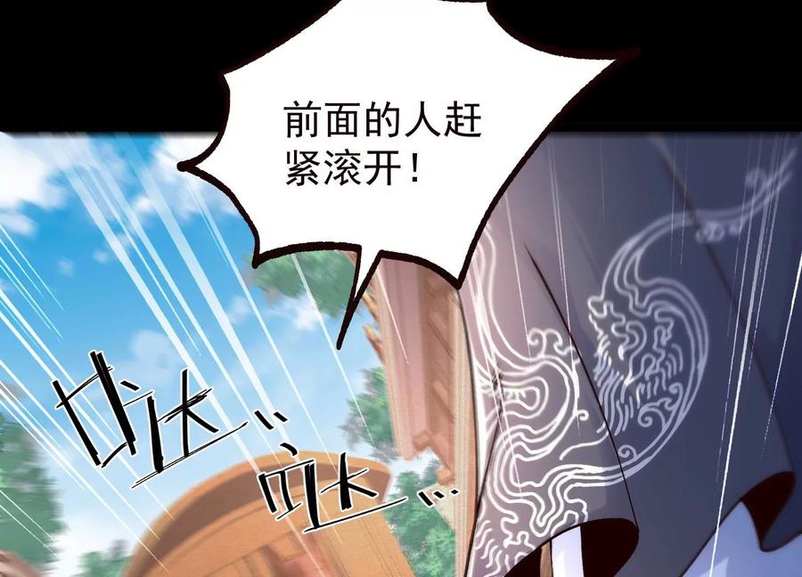 《开局获得神脉的我无敌了》020 又是药家？！ 第96页