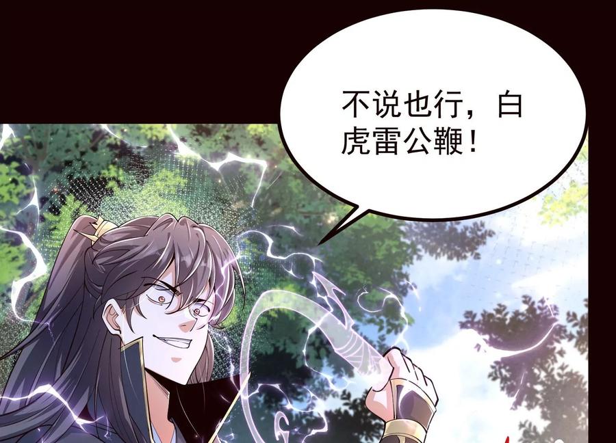 《开局获得神脉的我无敌了》020 又是药家？！ 第54页