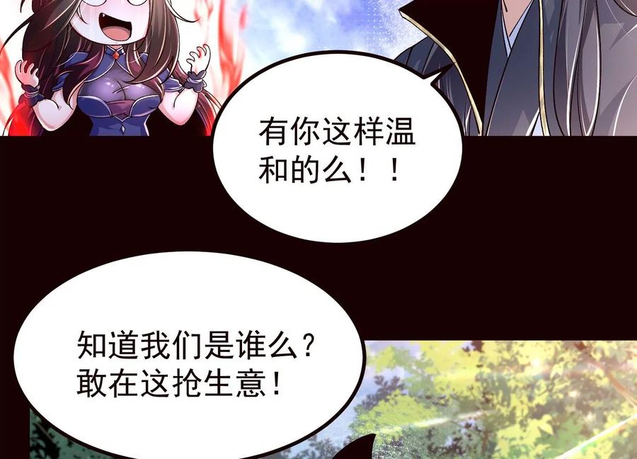 《开局获得神脉的我无敌了》020 又是药家？！ 第31页