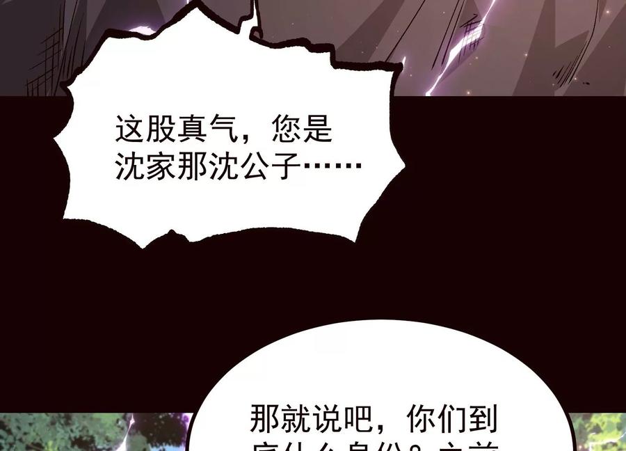 《开局获得神脉的我无敌了》020 又是药家？！ 第67页