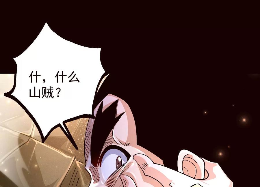 《开局获得神脉的我无敌了》020 又是药家？！ 第51页