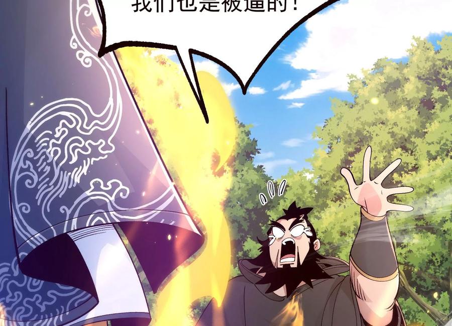 《开局获得神脉的我无敌了》020 又是药家？！ 第83页