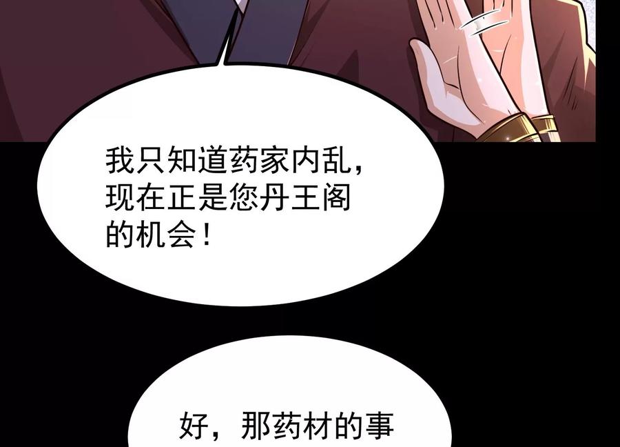 《开局获得神脉的我无敌了》021 家族失踪 第95页