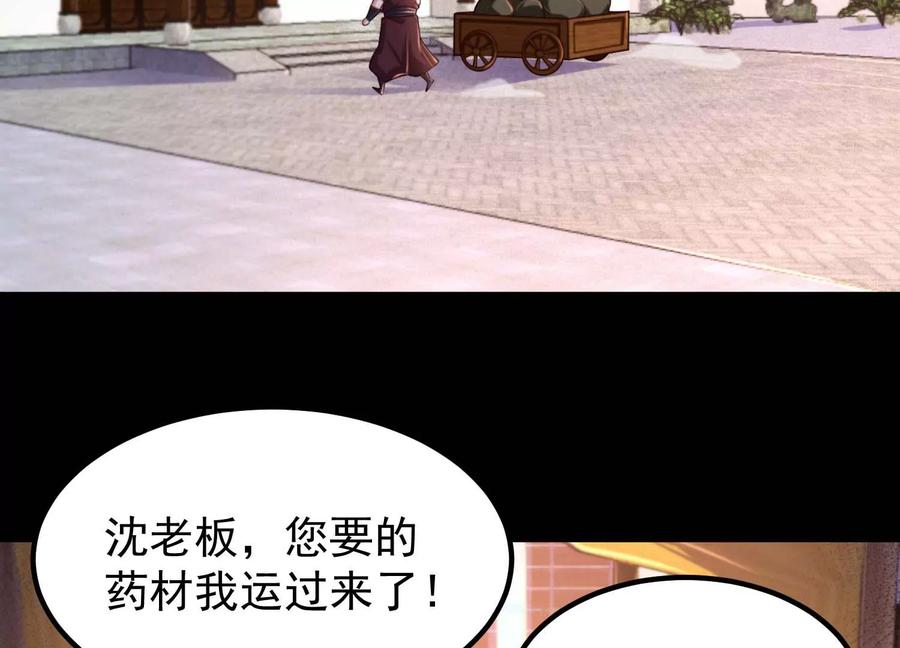 《开局获得神脉的我无敌了》021 家族失踪 第87页