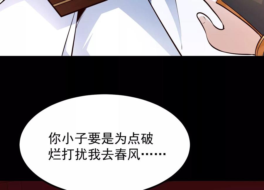《开局获得神脉的我无敌了》021 家族失踪 第108页