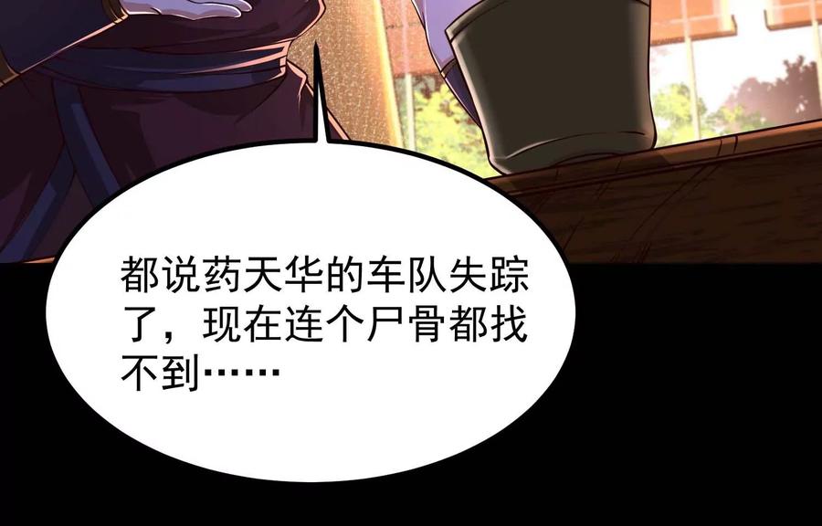 《开局获得神脉的我无敌了》021 家族失踪 第91页