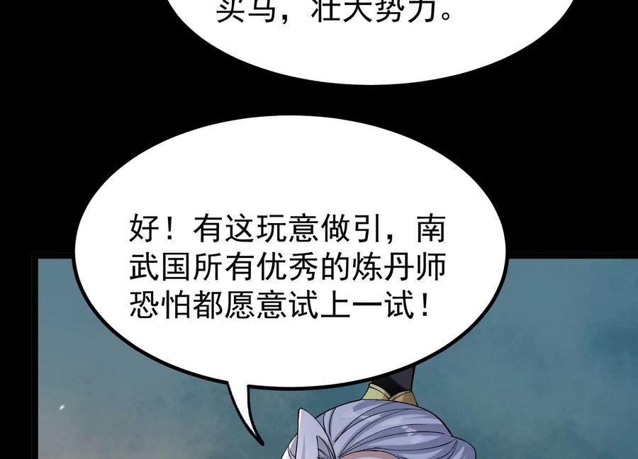 《开局获得神脉的我无敌了》022 玄阳丹炉 第12页