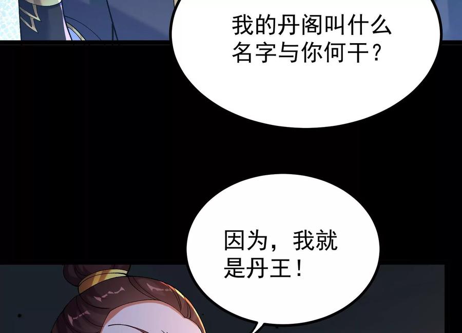 《开局获得神脉的我无敌了》022 玄阳丹炉 第32页