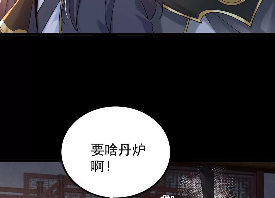《开局获得神脉的我无敌了》022 玄阳丹炉 第68页