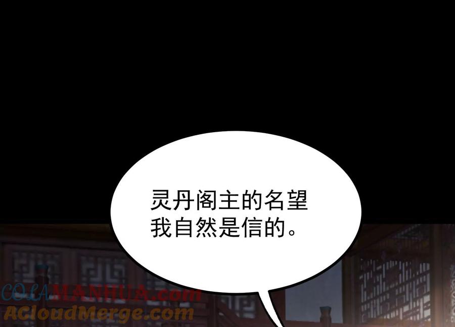 《开局获得神脉的我无敌了》022 玄阳丹炉 第85页