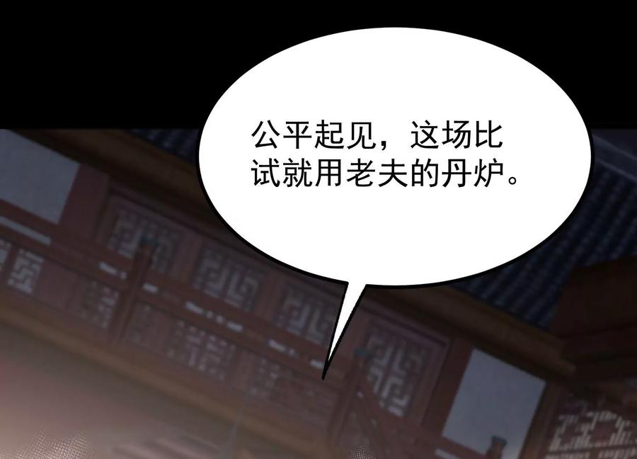 《开局获得神脉的我无敌了》022 玄阳丹炉 第82页