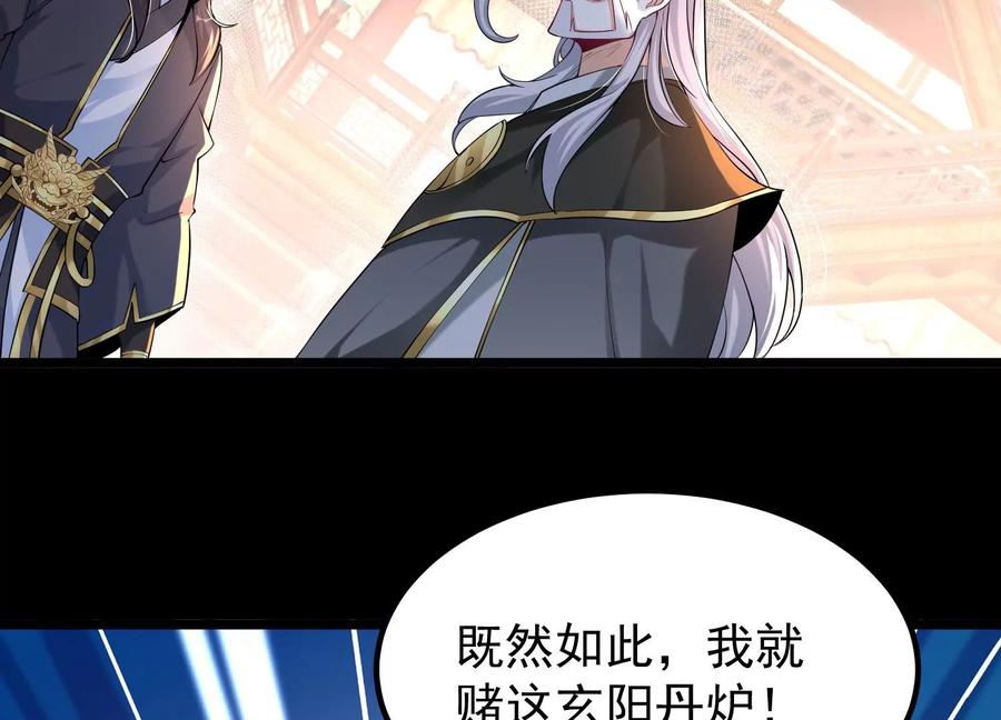 《开局获得神脉的我无敌了》022 玄阳丹炉 第75页