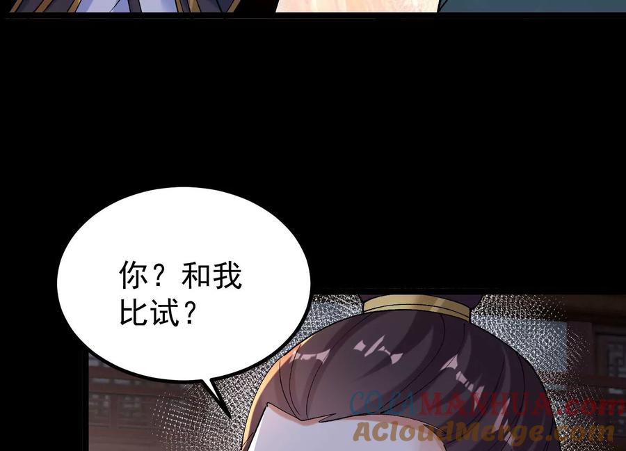 《开局获得神脉的我无敌了》022 玄阳丹炉 第61页