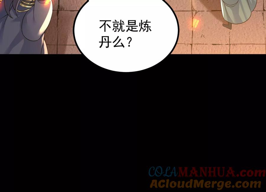 《开局获得神脉的我无敌了》022 玄阳丹炉 第101页