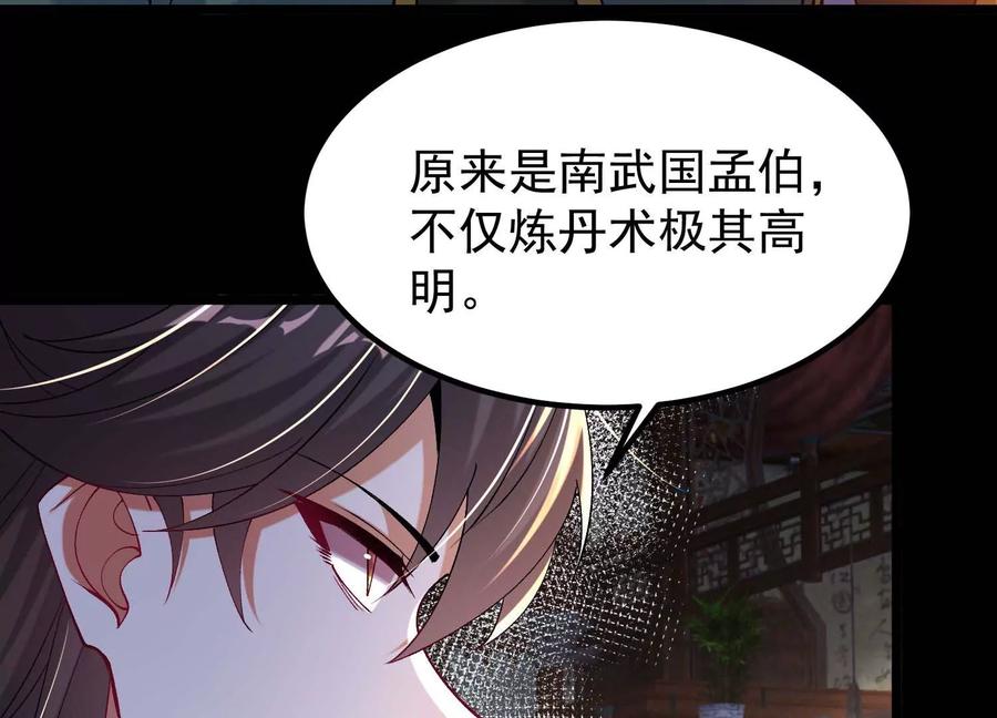 《开局获得神脉的我无敌了》022 玄阳丹炉 第42页