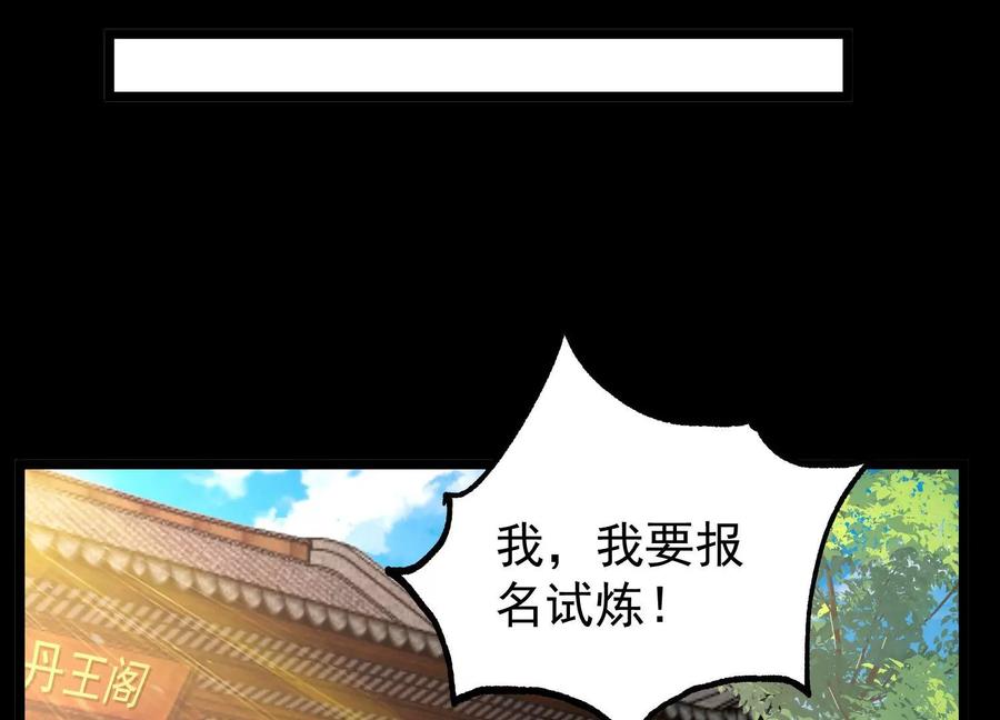 《开局获得神脉的我无敌了》022 玄阳丹炉 第15页