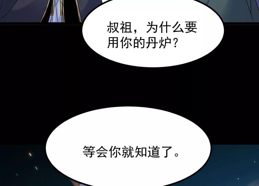 《开局获得神脉的我无敌了》022 玄阳丹炉 第87页