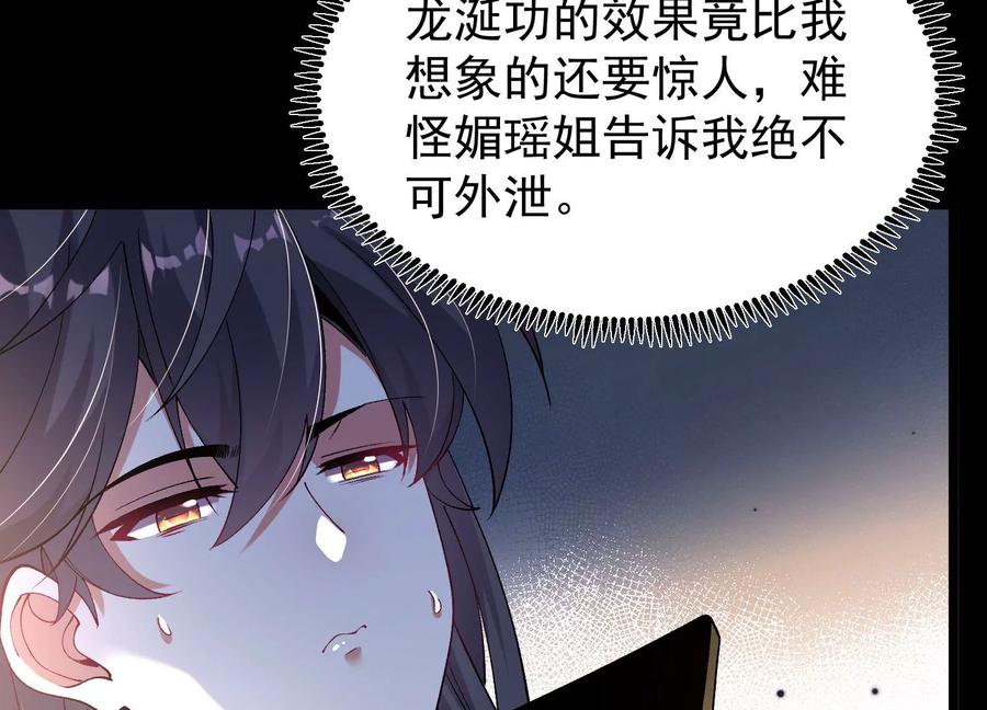 《开局获得神脉的我无敌了》022 玄阳丹炉 第8页