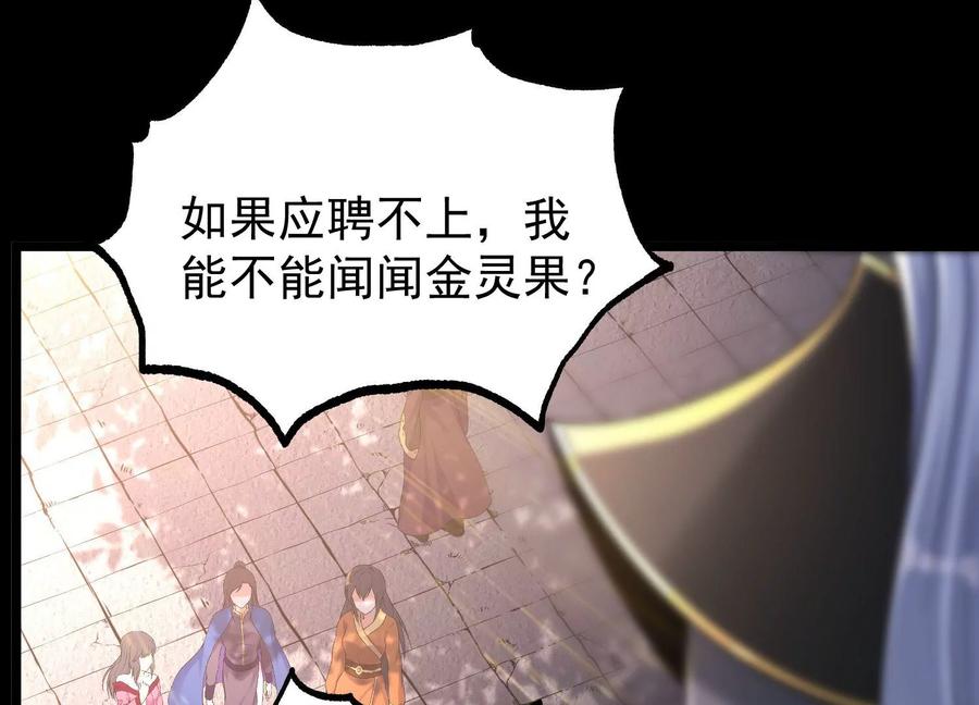 《开局获得神脉的我无敌了》022 玄阳丹炉 第18页