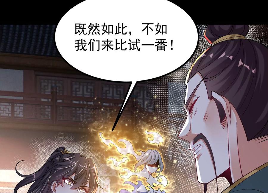 《开局获得神脉的我无敌了》022 玄阳丹炉 第59页