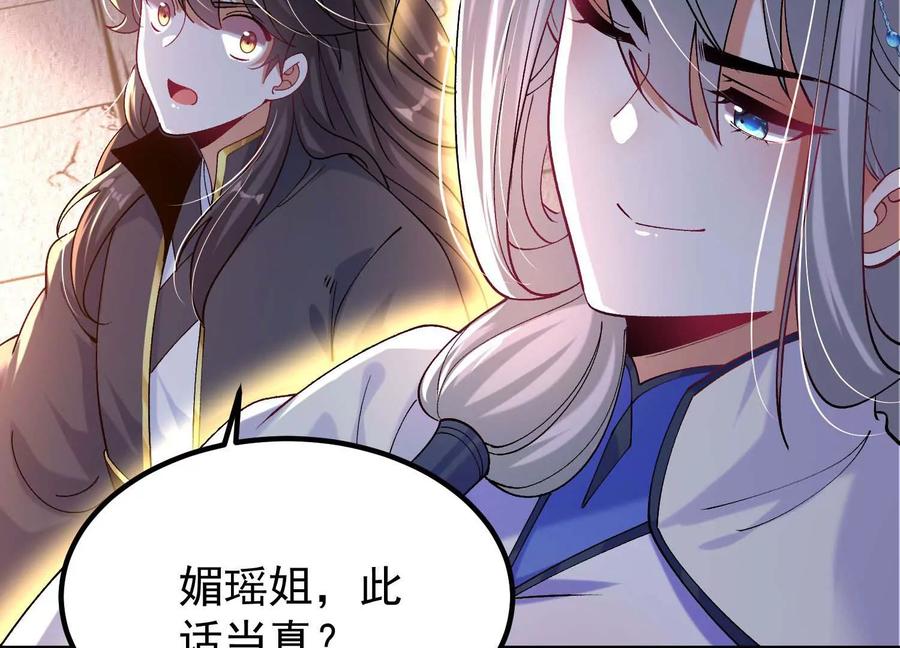《开局获得神脉的我无敌了》022 玄阳丹炉 第52页