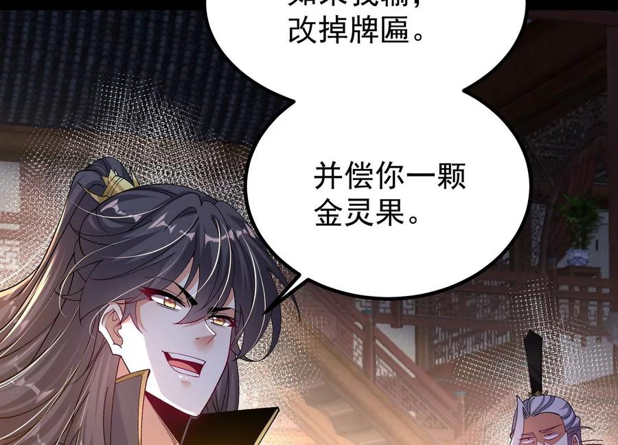 《开局获得神脉的我无敌了》022 玄阳丹炉 第64页